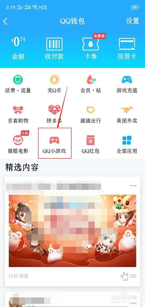 QQ小游戏欢乐途游麻将怎么打开？