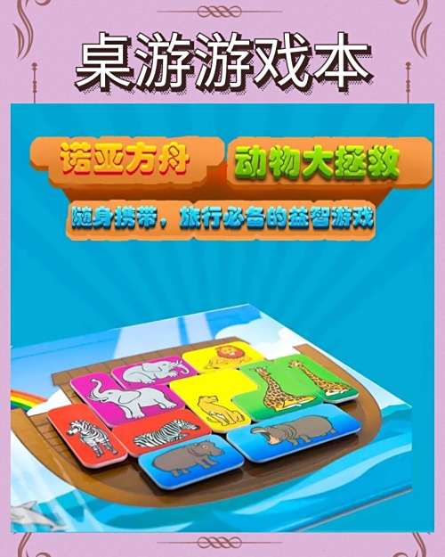 儿童桌游游戏本，在玩耍中锻炼逻辑思维