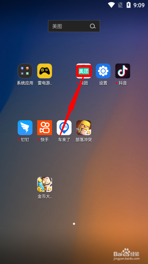 美团怎么查找桌游服务