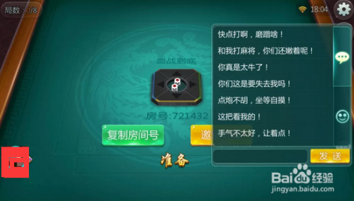 《玖玖游麻将》游戏界面规则介绍