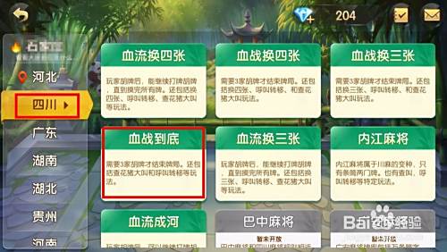 麻将来了手游如何玩四川麻将血战到底？