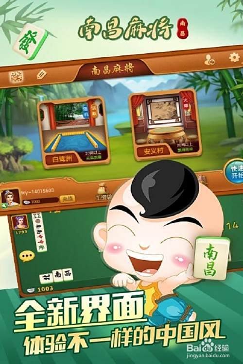 南昌麻将争霸赛流程