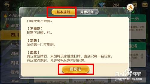 麻将来了手游如何玩四川麻将血战到底？