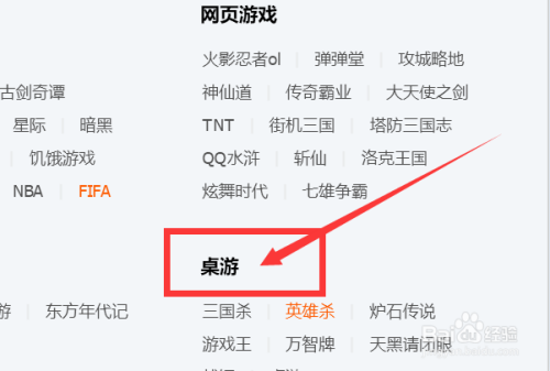 怎样在QQ上找桌游群？
