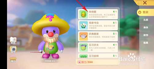 摩尔庄园手游向导桌在哪