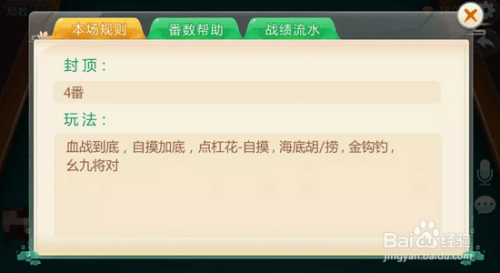 《玖玖游麻将》游戏界面规则介绍