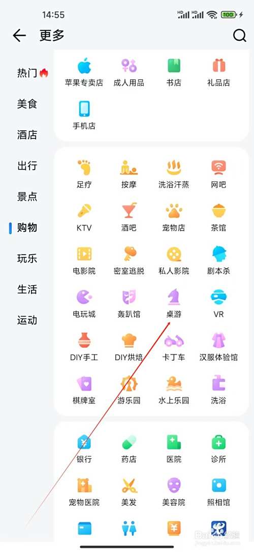 腾讯地图如何查看桌游