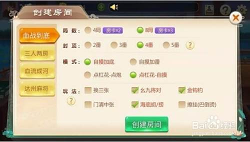 《玖玖游麻将》游戏界面规则介绍