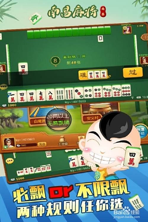 南昌麻将争霸赛流程