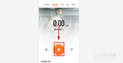 如何用运动健康记录运动