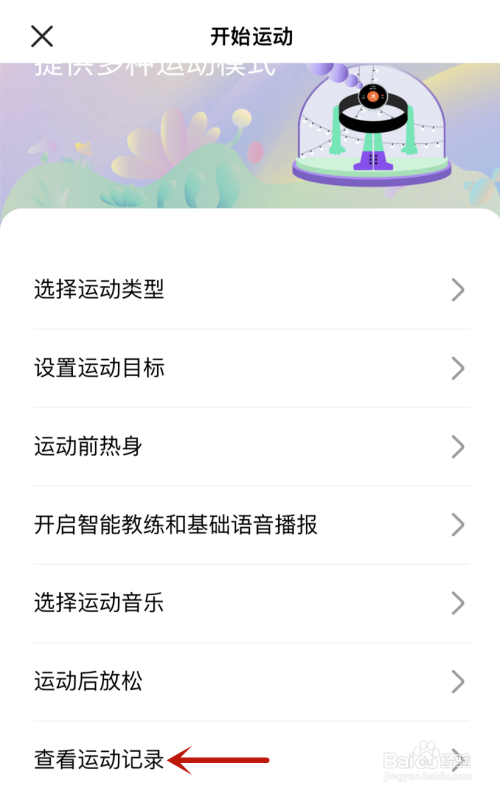 华为运动健康查看运动记录