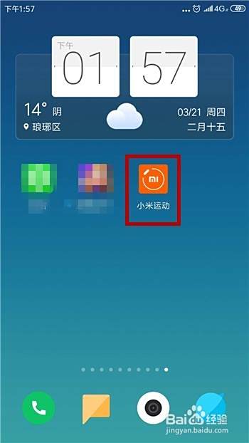 小米运动怎么设置运动目标