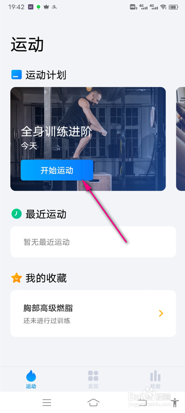 7分钟运动怎么解锁运动计划