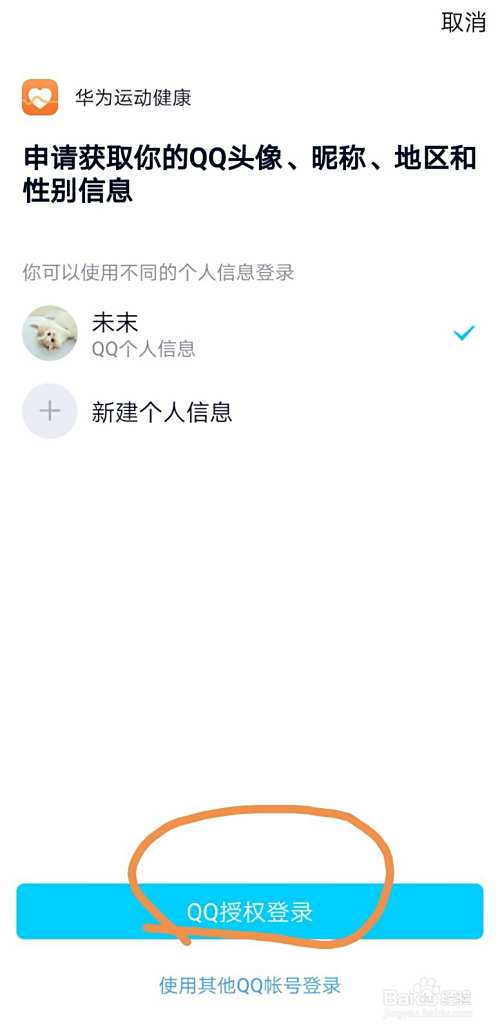 如何将运动数据同步至QQ运动
