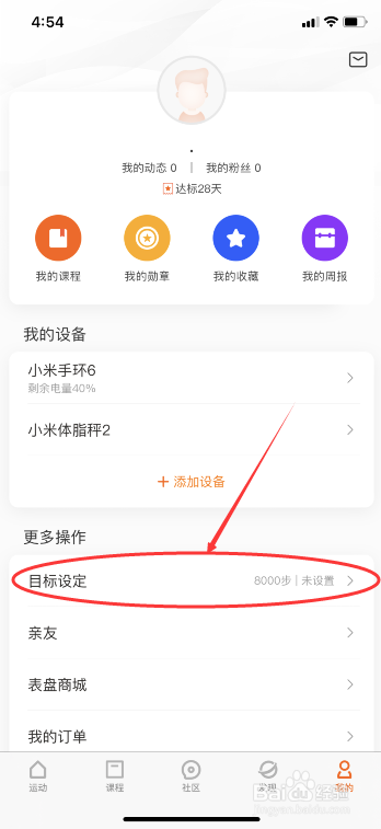 小米运动如何设置运动目标