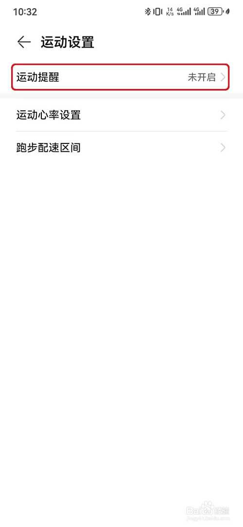 如何关闭华为运动健康运动提醒？
