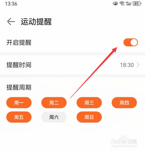 华为运动健康怎么打开运动提醒