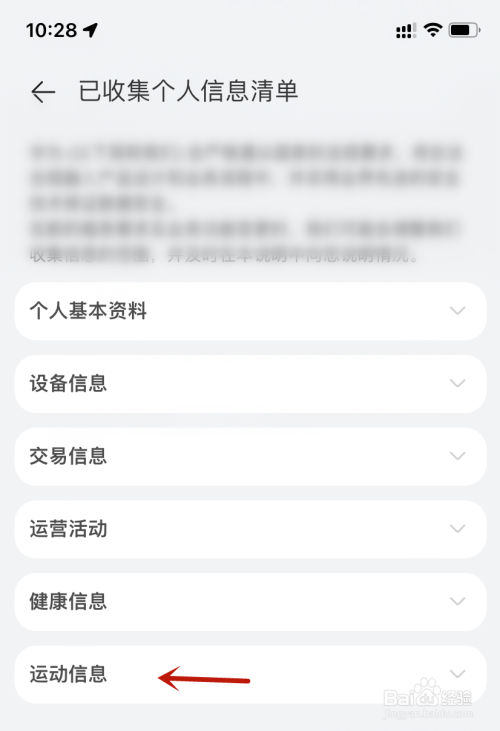 华为运动健康运动信息