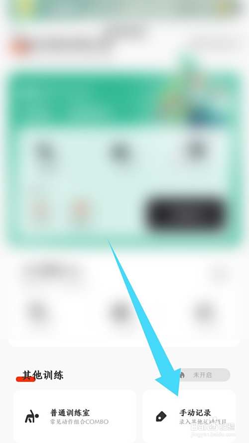当燃运动怎么手动记录运动
