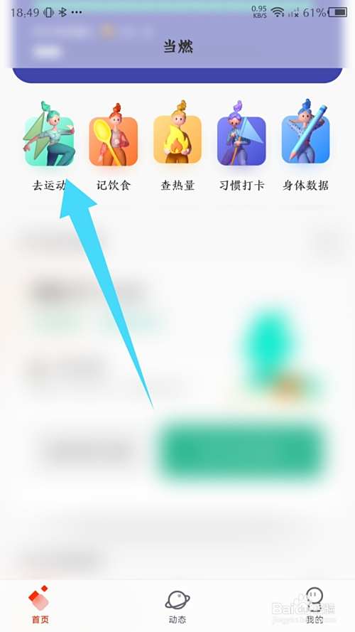 当燃运动怎么手动记录运动
