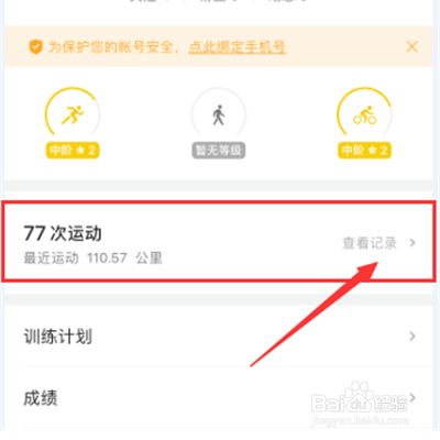 咕咚运动如何设置运动轨迹？