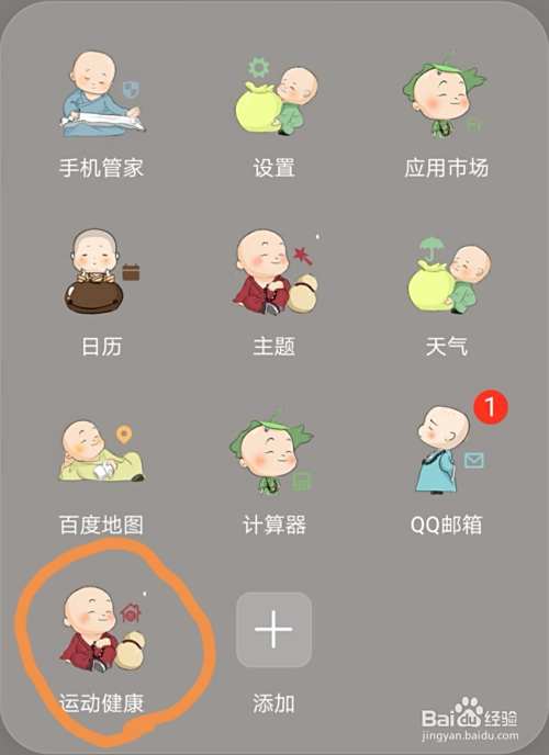 如何将运动数据同步至QQ运动