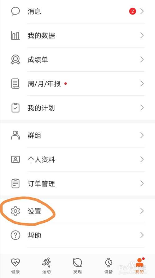 如何将运动数据同步至QQ运动