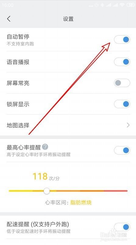 小米运动怎么样设置运动停止时自动暂停运动