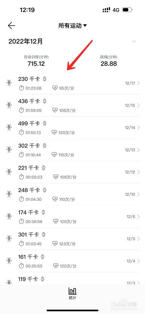 华为运动健康如何删除运动记录
