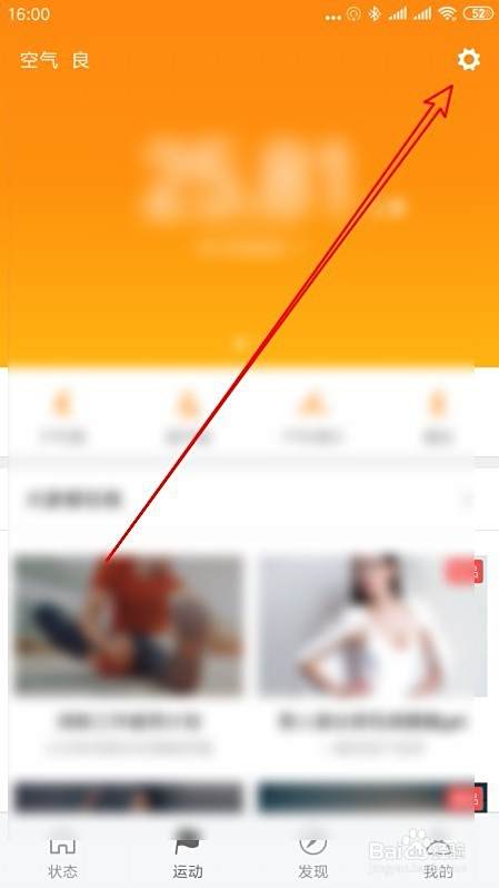 小米运动怎么样设置运动停止时自动暂停运动