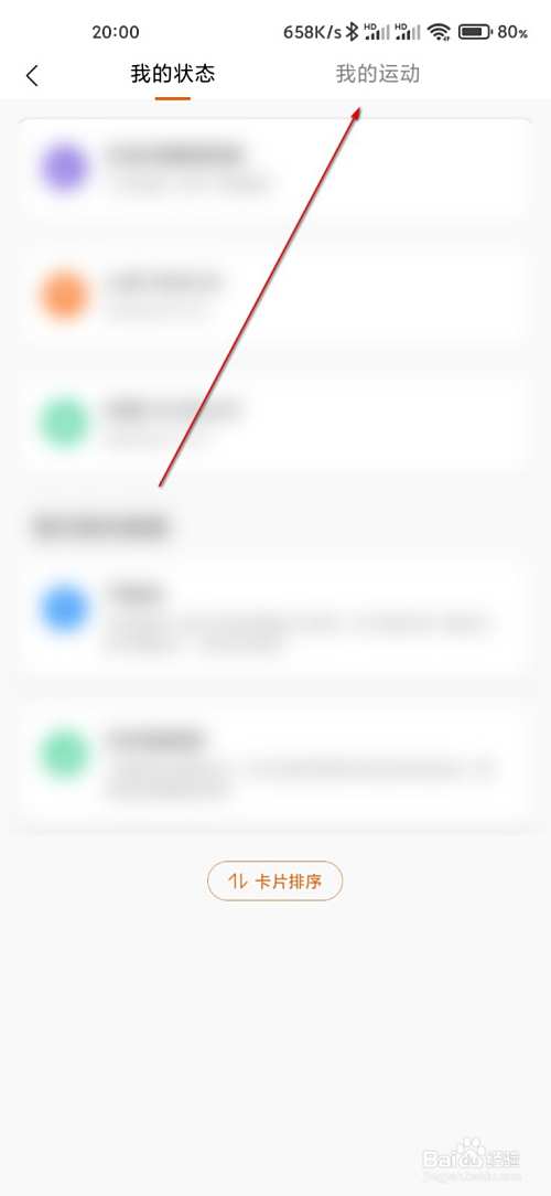 小米运动怎么查询我的运动记录