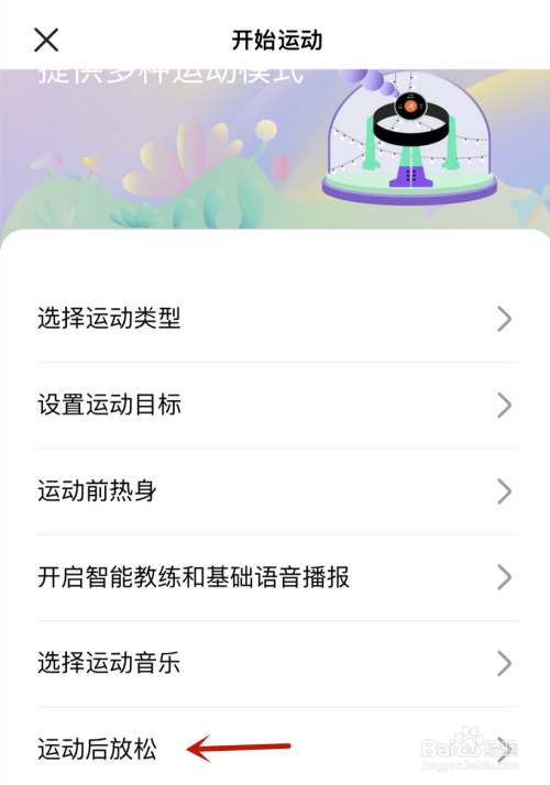华为运动健康运动后放松