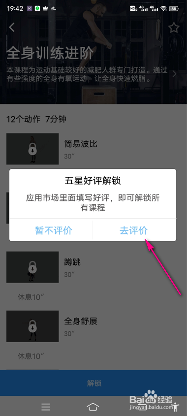 7分钟运动怎么解锁运动计划