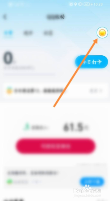 QQ运动如何设置感兴趣的运动