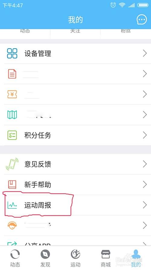汇运动怎么查看运动报表