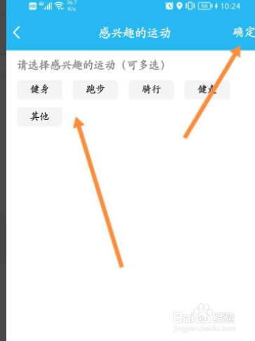 QQ运动如何设置感兴趣的运动