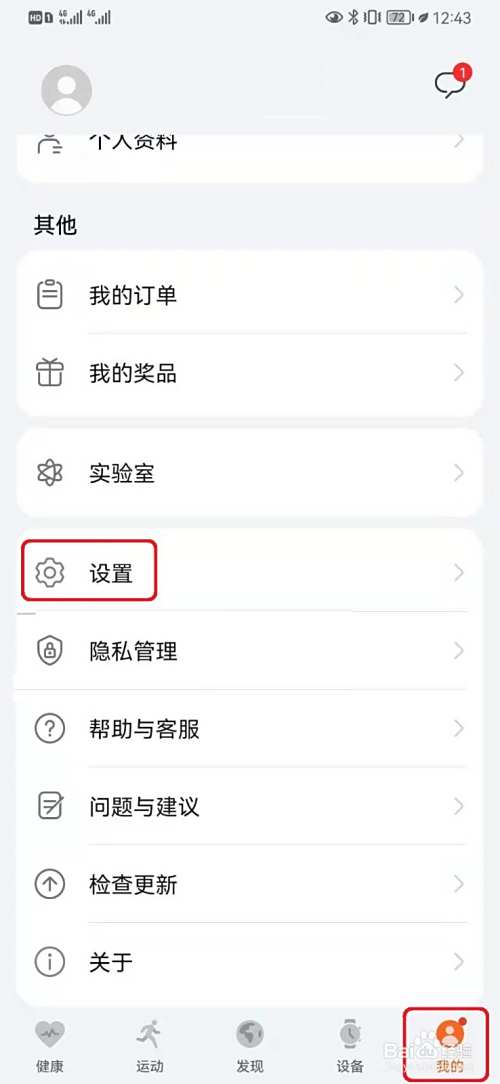 华为运动健康如何开启运动提醒？