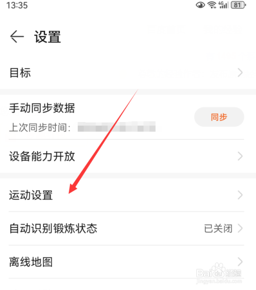 华为运动健康怎么打开运动提醒