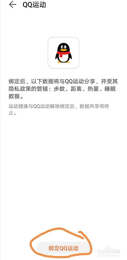 如何将运动数据同步至QQ运动