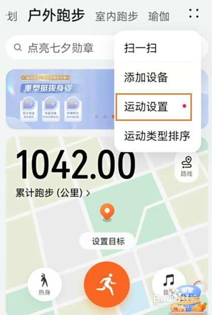 华为运动健康怎么开启运动提醒