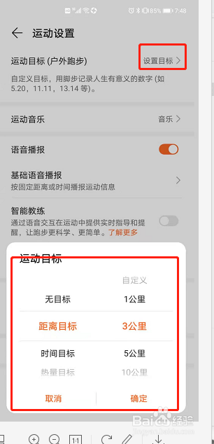 华为运动健康如何开启科学运动