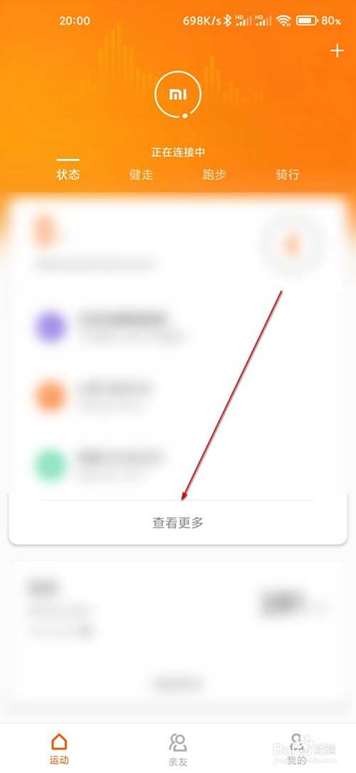 小米运动怎么查询我的运动记录