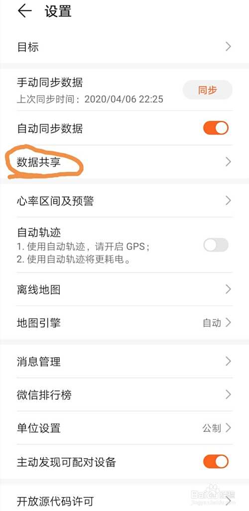 如何将运动数据同步至QQ运动