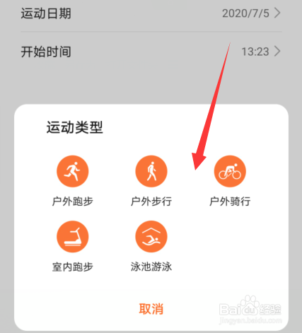 华为运动健康怎么创建运动记录