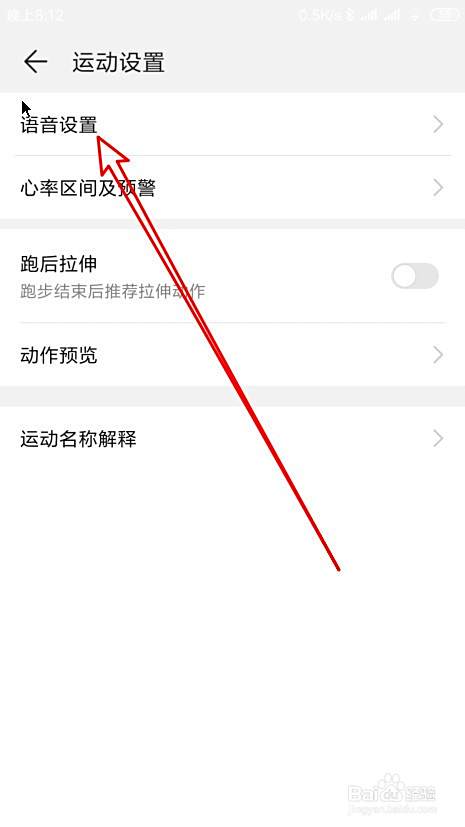 华为运动健康怎么样设置在运动时播报运动时长