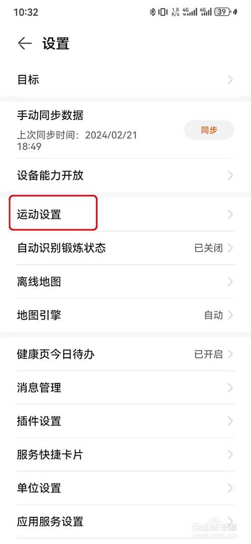 华为运动健康运动提醒怎么开启？