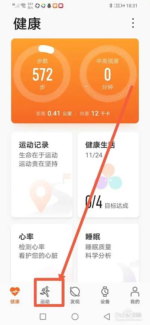 如何设置华为运动健康运动自动暂停
