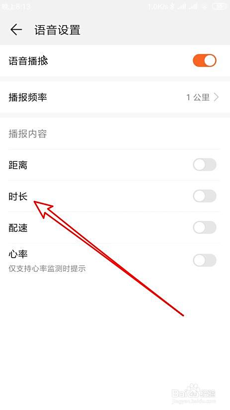 华为运动健康怎么样设置在运动时播报运动时长