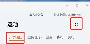 华为运动健康如何开启科学运动