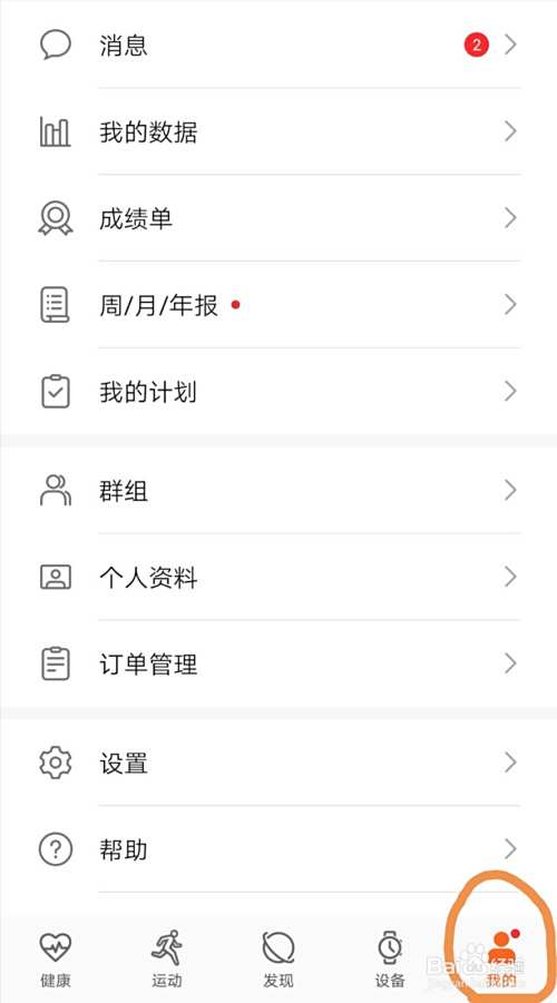 如何将运动数据同步至QQ运动